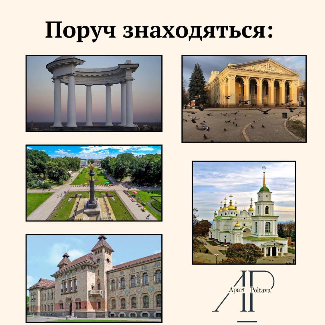 Apartpoltava Світлі Та Затишні Апартаменти В Скандинавському Стилі Центр Банківський Чек Bagian luar foto